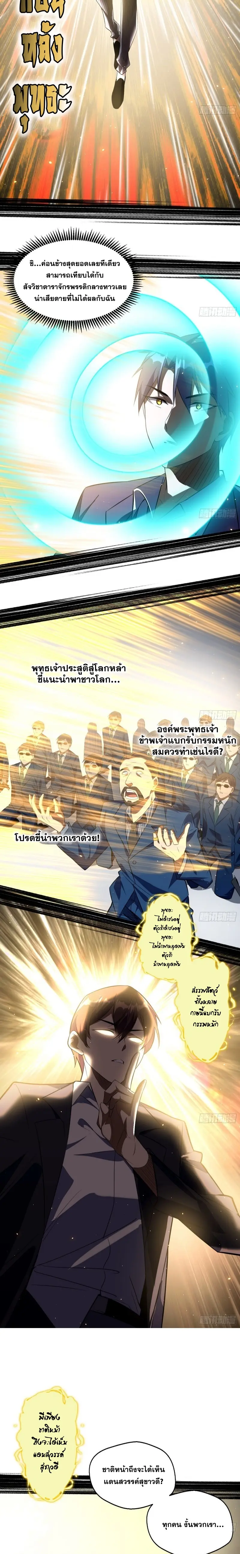 I'm an Evil God ข้าคือจักรพรรดิปีศาจ ตอนที่ 100 หน้า 11