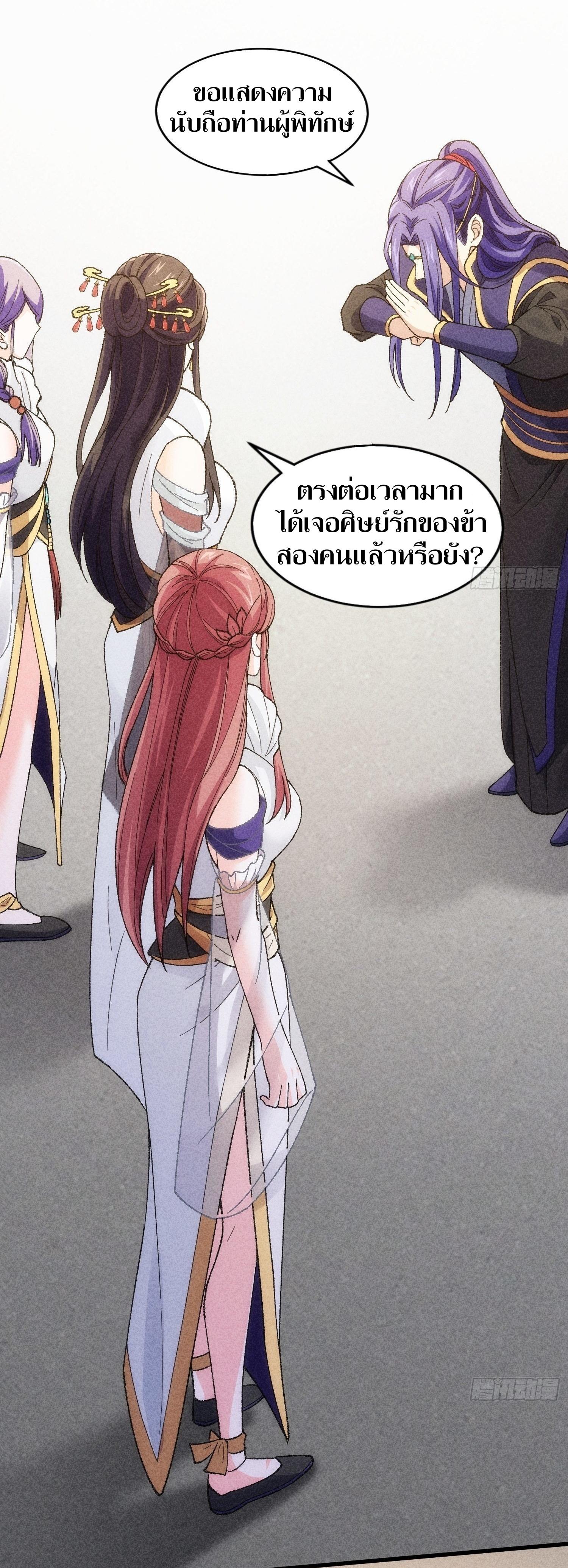 ข้าแค่ไม่เล่นไพ่ตามเกม ตอนที่ 6 หน้า 25