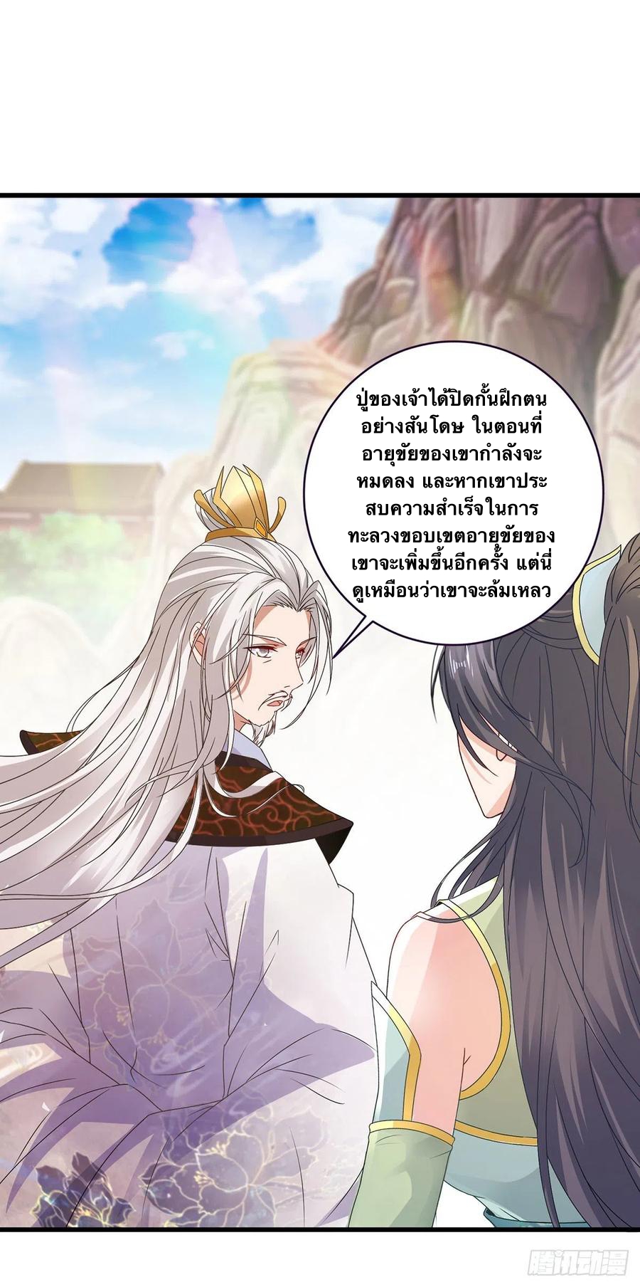 จักรพรรดิวิญญาณศักดิ์สิทธิ์ (ทันจีน) ตอนที่ 195 หน้า 22