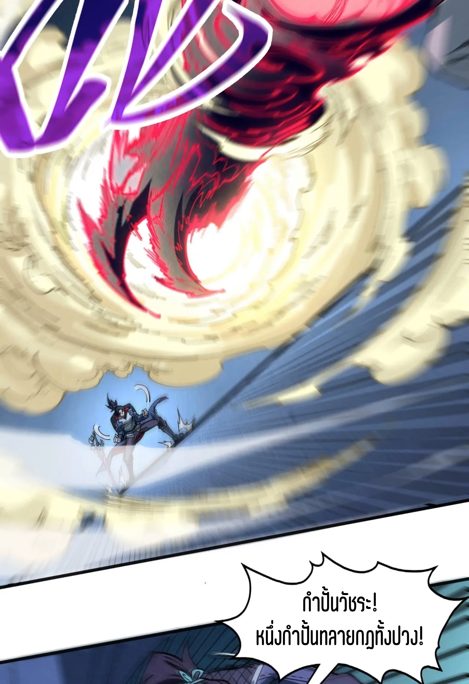 มหาเทพนิรันดร์กาล ตอนที่ 218 หน้า 39