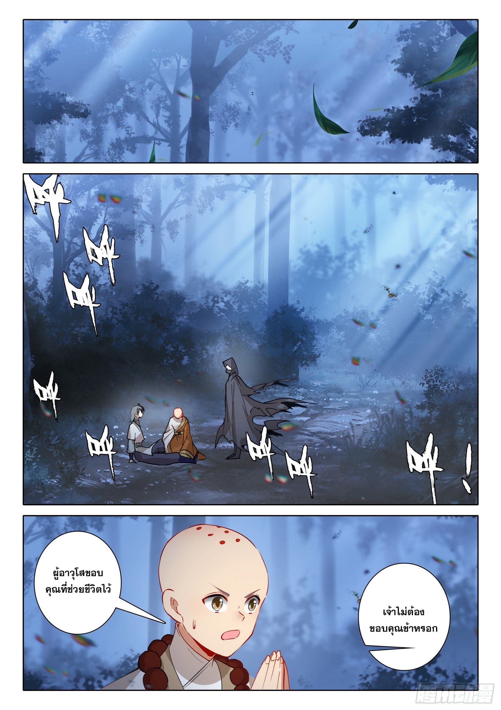 มีแต่ข้าที่เป็นเซียน (ทันจีน) ตอนที่ 47 หน้า 15