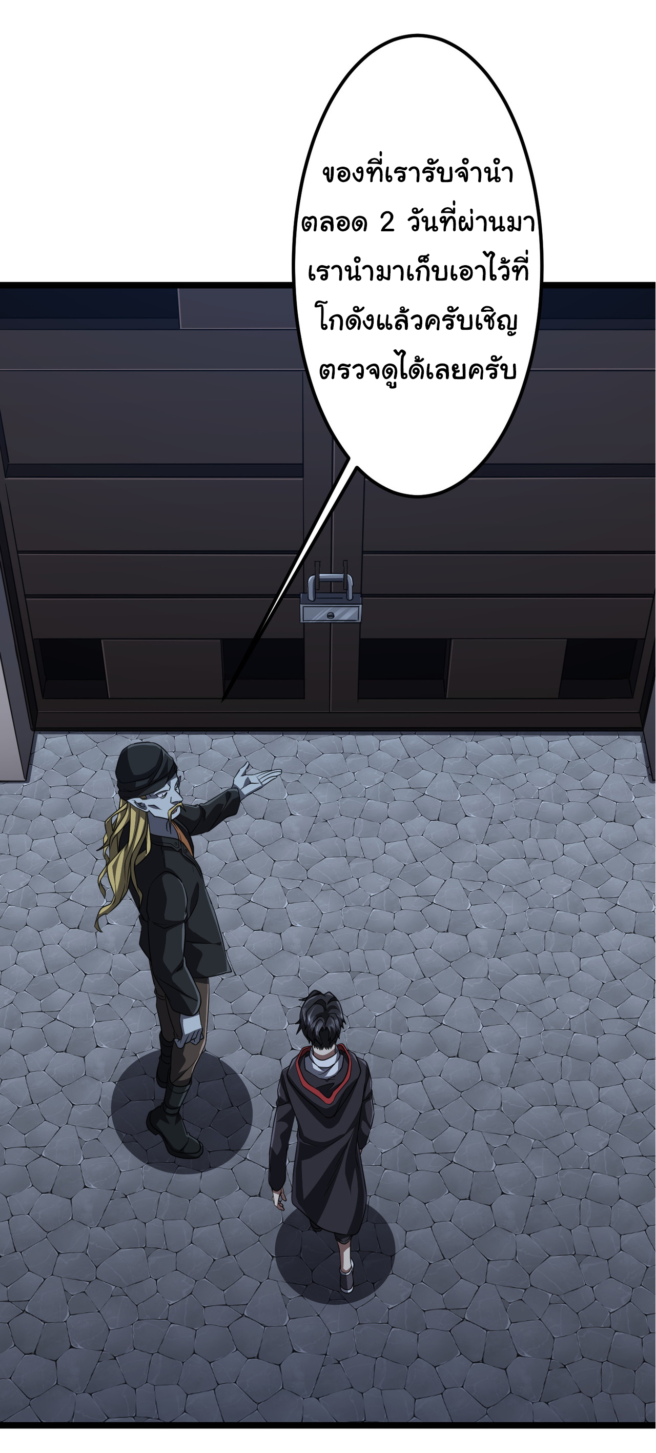 Start with trillions of coins ตอนที่ 121 หน้า 50