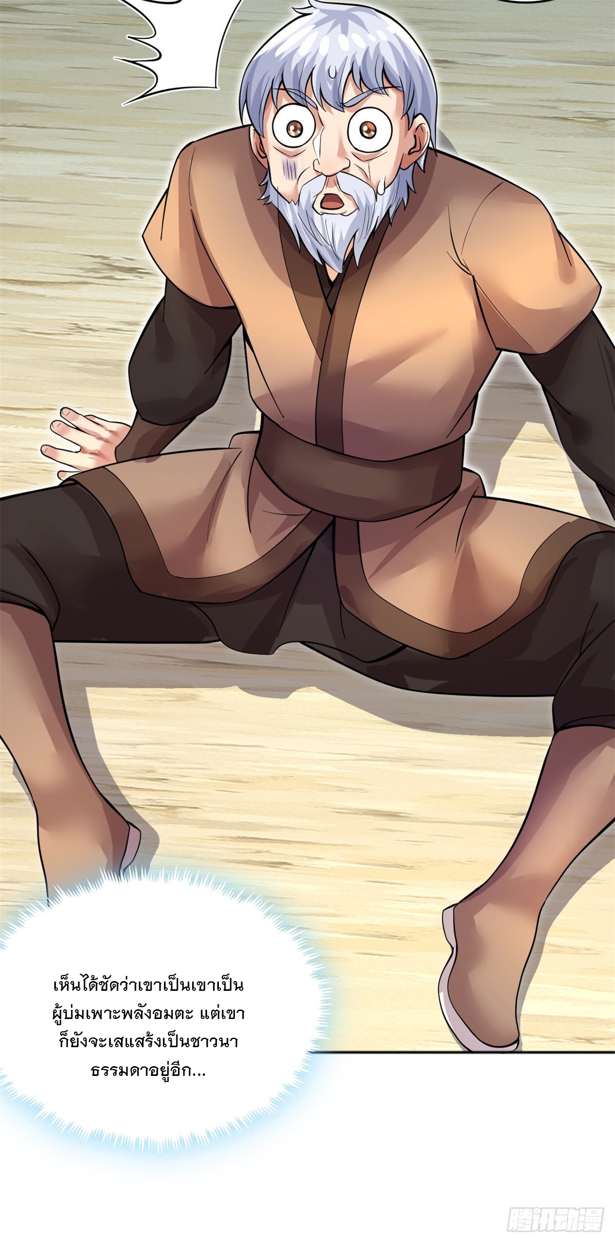 ด้วยเขตแดนกระบี่ ข้าสามารถเป็นเซียนกระบี่ได้ ตอนที่ 29 หน้า 18