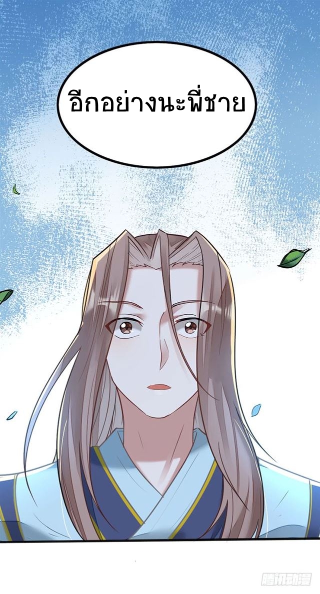 การกลับมาของจักพรรดิ์ ตอนที่ 20 หน้า 17