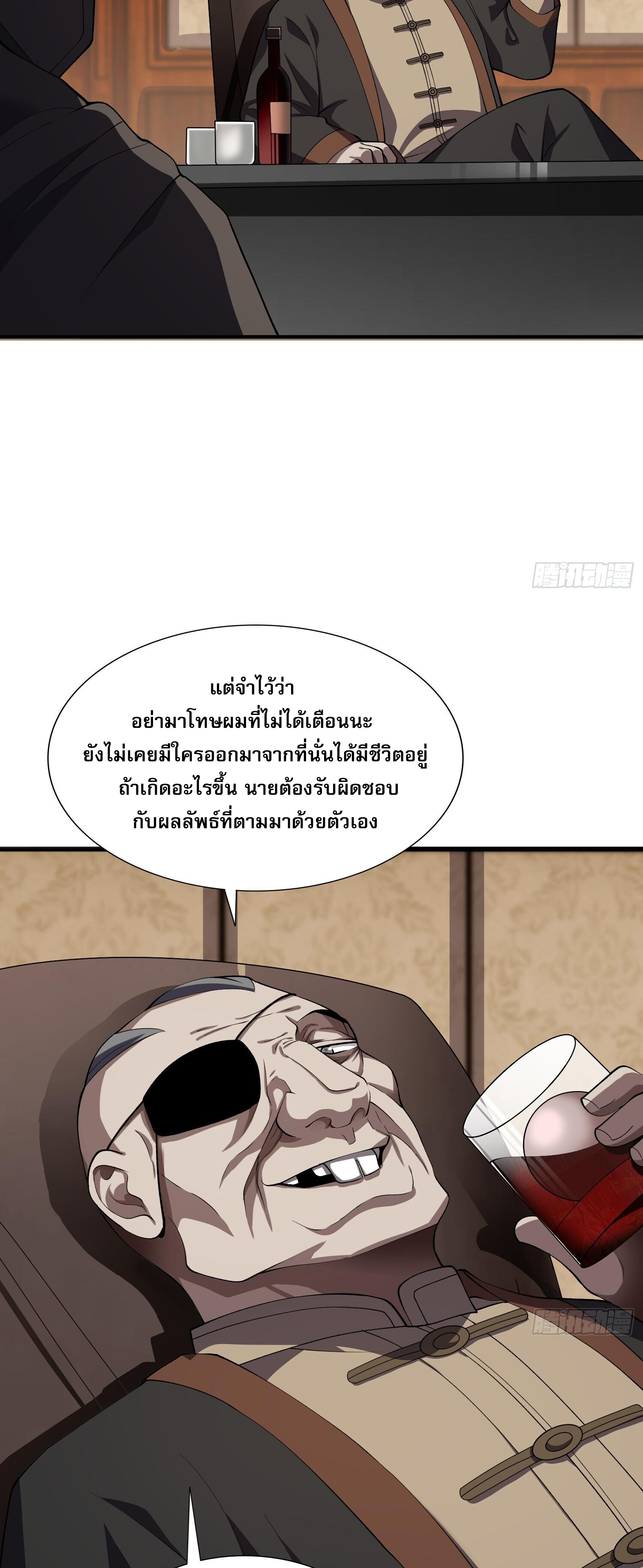 ผู้ฝึกตนผู้รอบรู้ ตอนที่ 19 หน้า 19