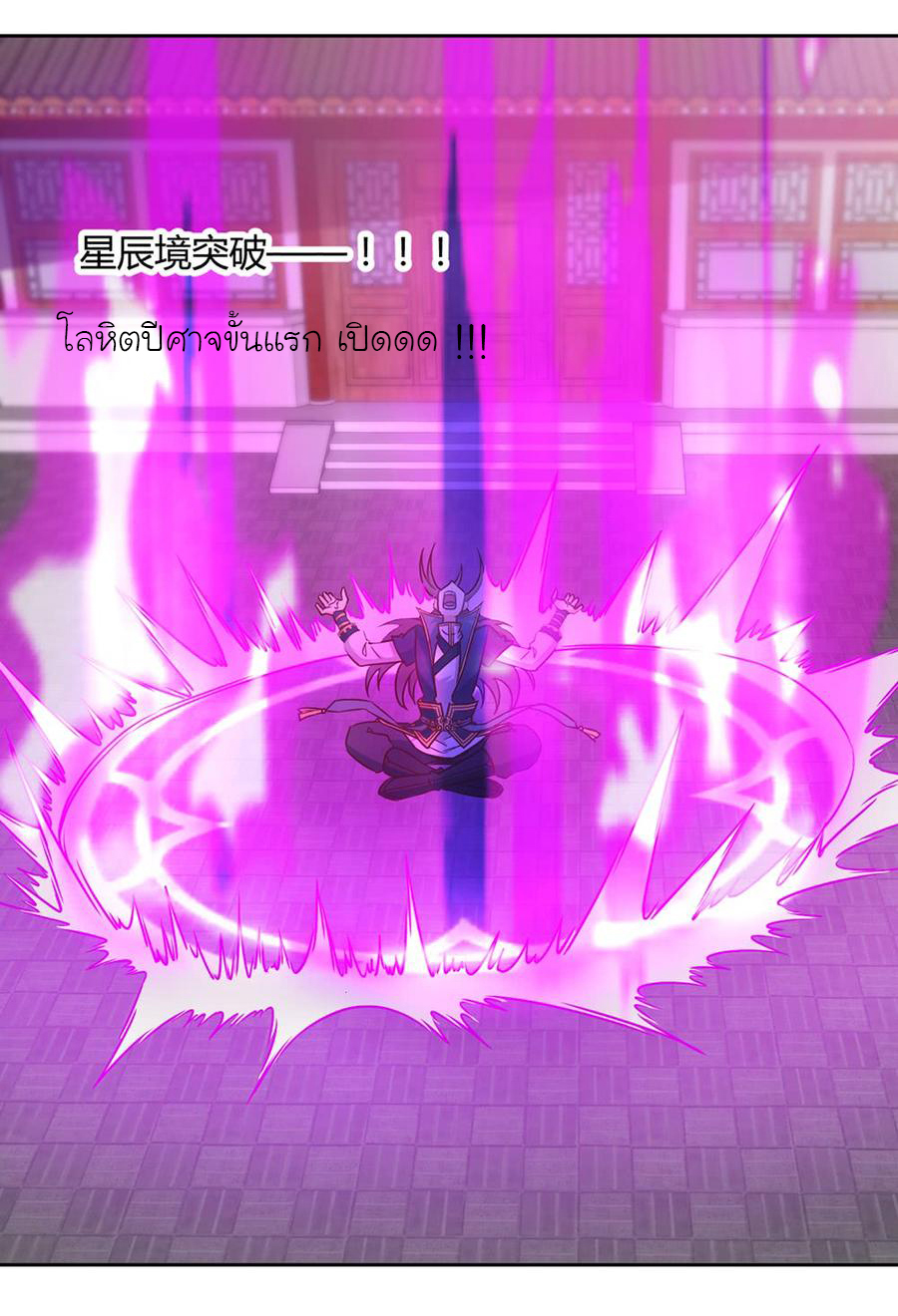 เทพเจ้าหงส์สวรรค์ ตอนที่ 22 หน้า 2