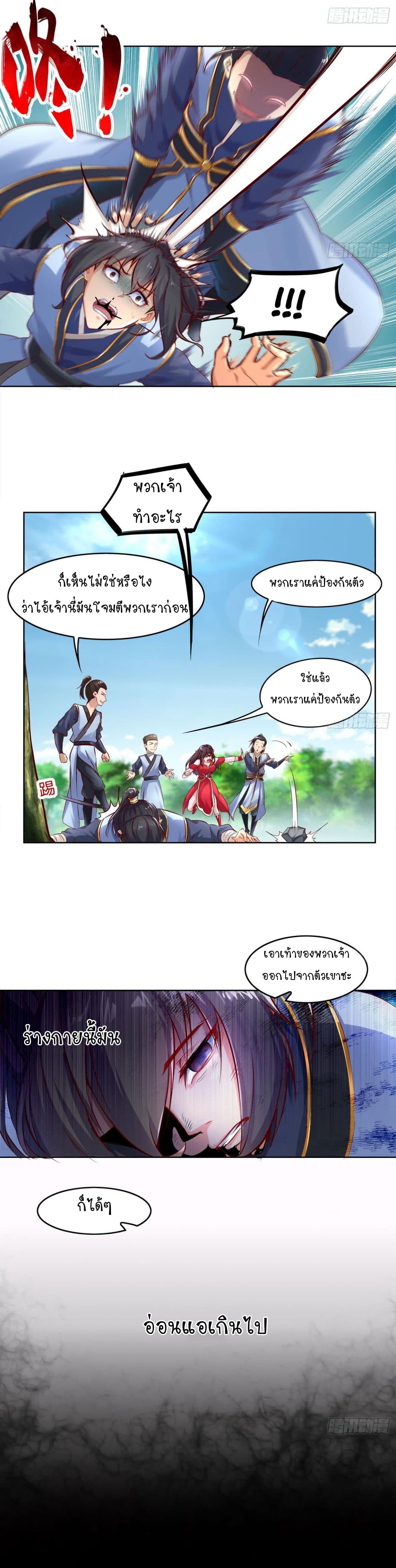 จักรพรรดิปีศาจจุติ ตอนที่ 2 หน้า 5