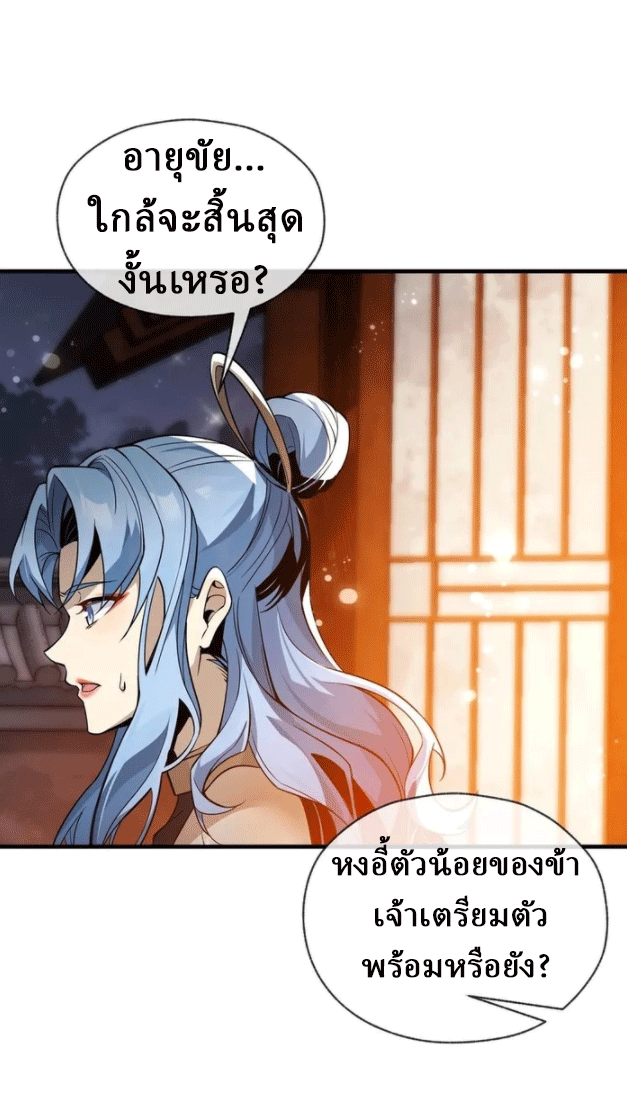จอมมารสุดแกร่ง ล้างแค้นศิษย์ทรยศ ตอนที่ 16 หน้า 13