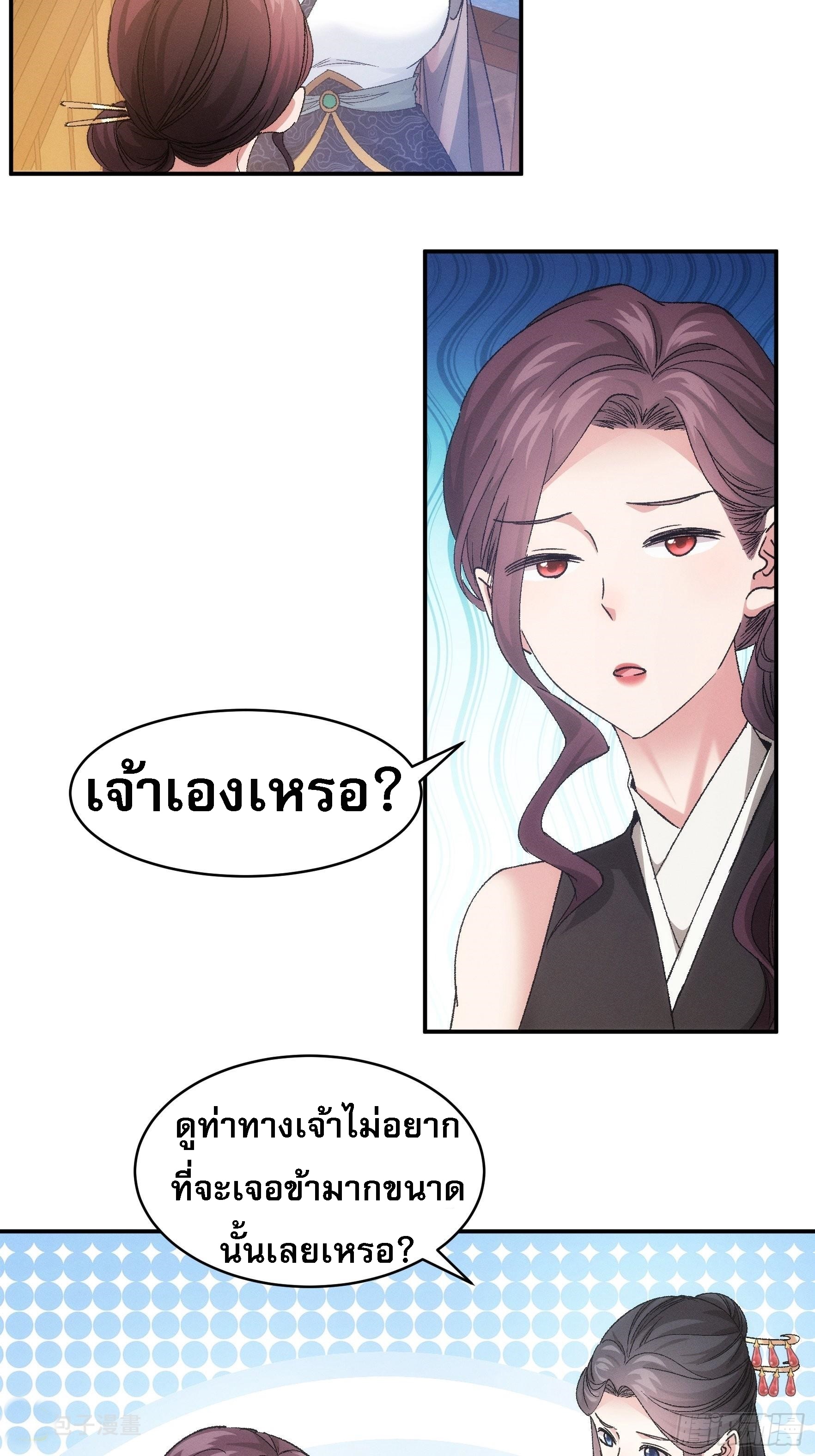 ข้าจะกำหนดชะตาตัวเอง ทันจีน ตอนที่ 109 หน้า 13