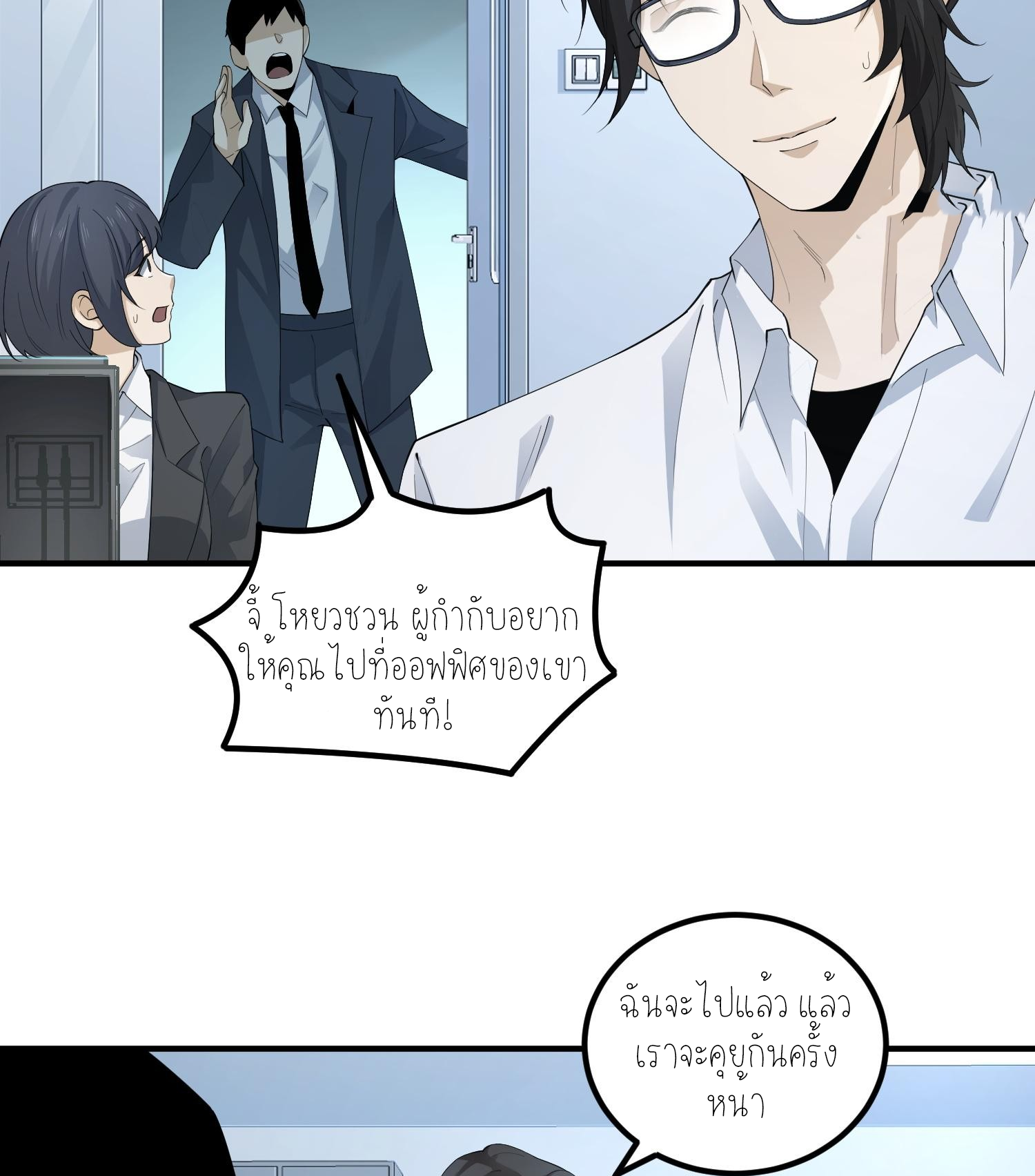 ฉันเป็นปีศาจในดวงดาว ตอนที่ 2 หน้า 76