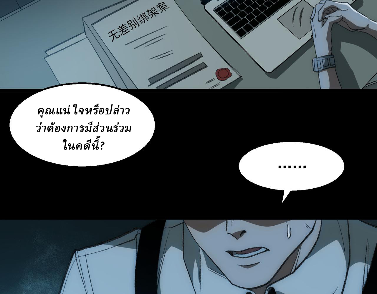 I created an Urban Legend ตอนที่ 33 หน้า 6
