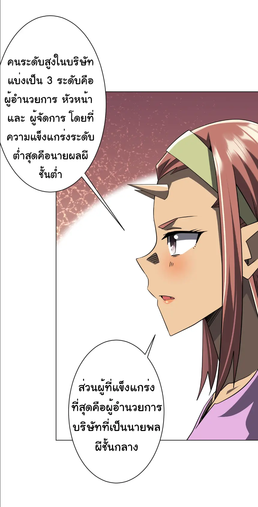 Start with trillions of coins ตอนที่ 244 หน้า 14