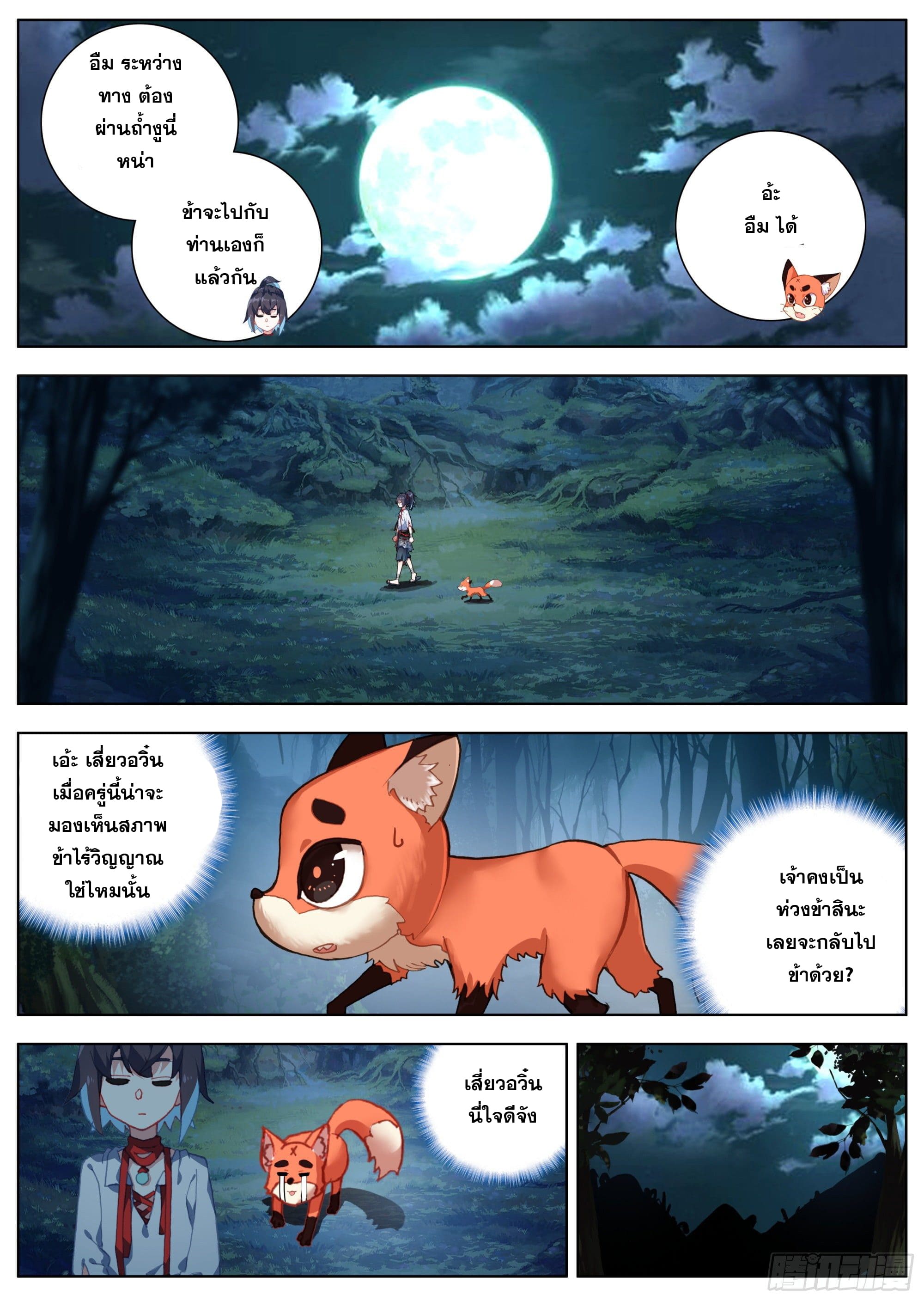 หลินหยวนสิง ตำนานจิ้งจอกเมฆา ตอนที่ 19 หน้า 7