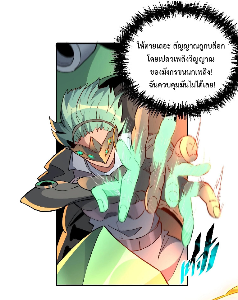 The People On Earth Are Too Ferocious ตอนที่ 141 หน้า 28