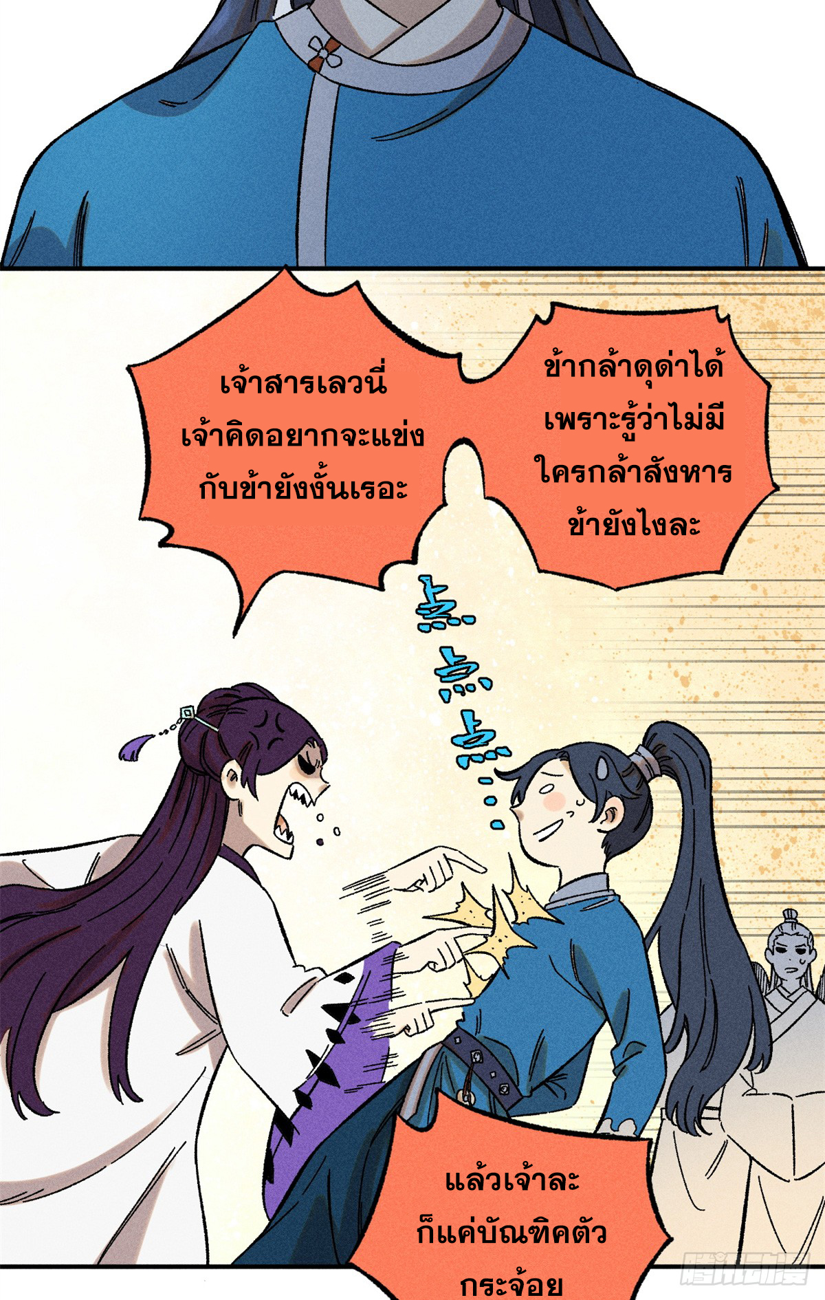 สุภาพชนเว่ยผู้ไม่ยี่หระต่อความตาย ตอนที่ 8 หน้า 23