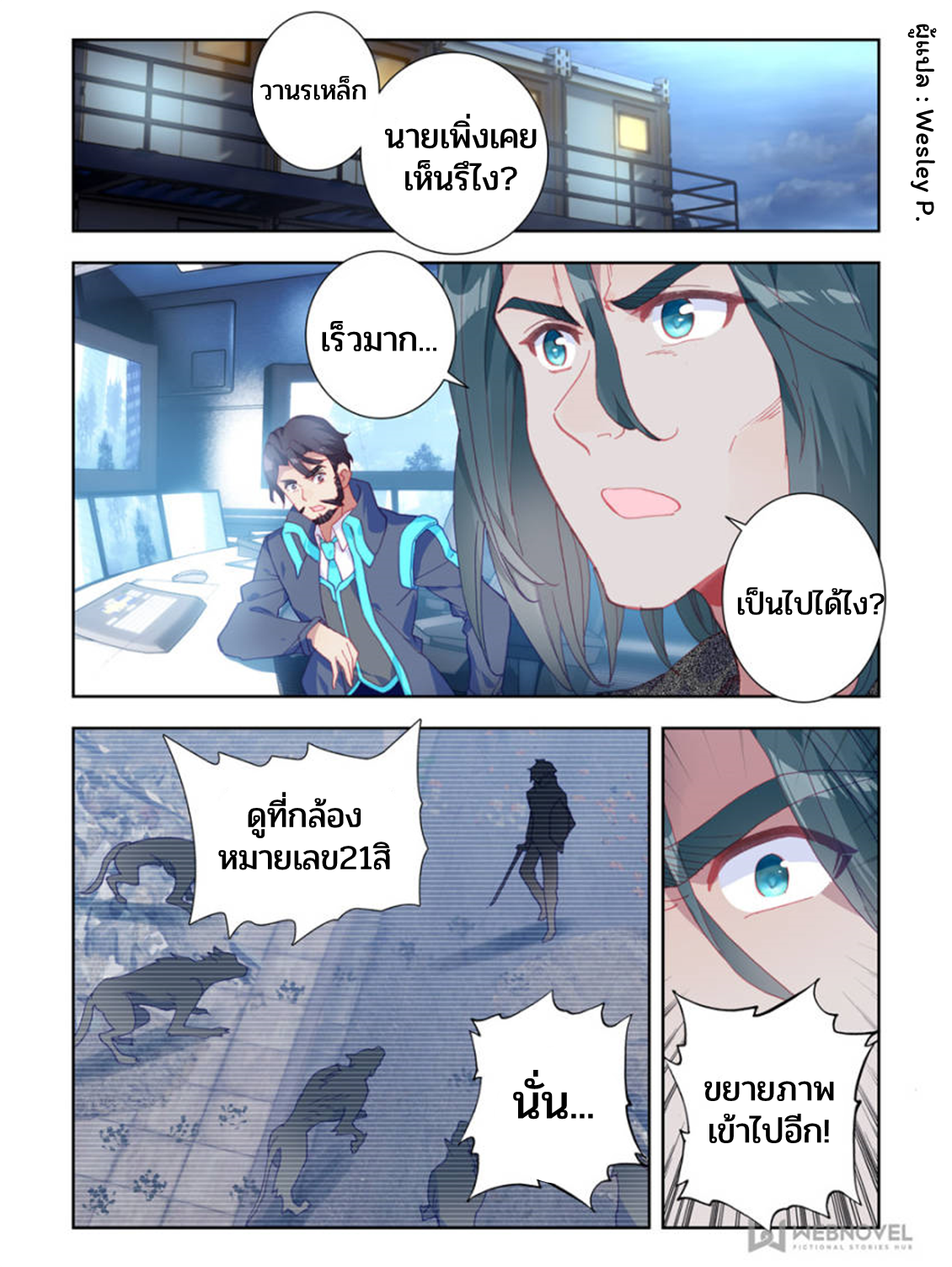 Swallowed star ศึกล้างดวงดาว ตอนที่ 27 หน้า 2