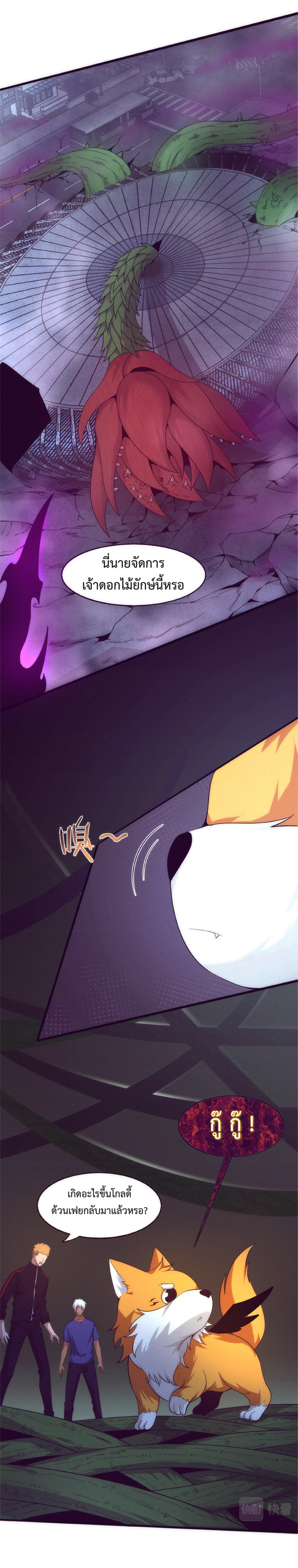 the frenzy of evolution การวิวัฒนาการที่บ้าคลั่ง ตอนที่ 50 หน้า 24