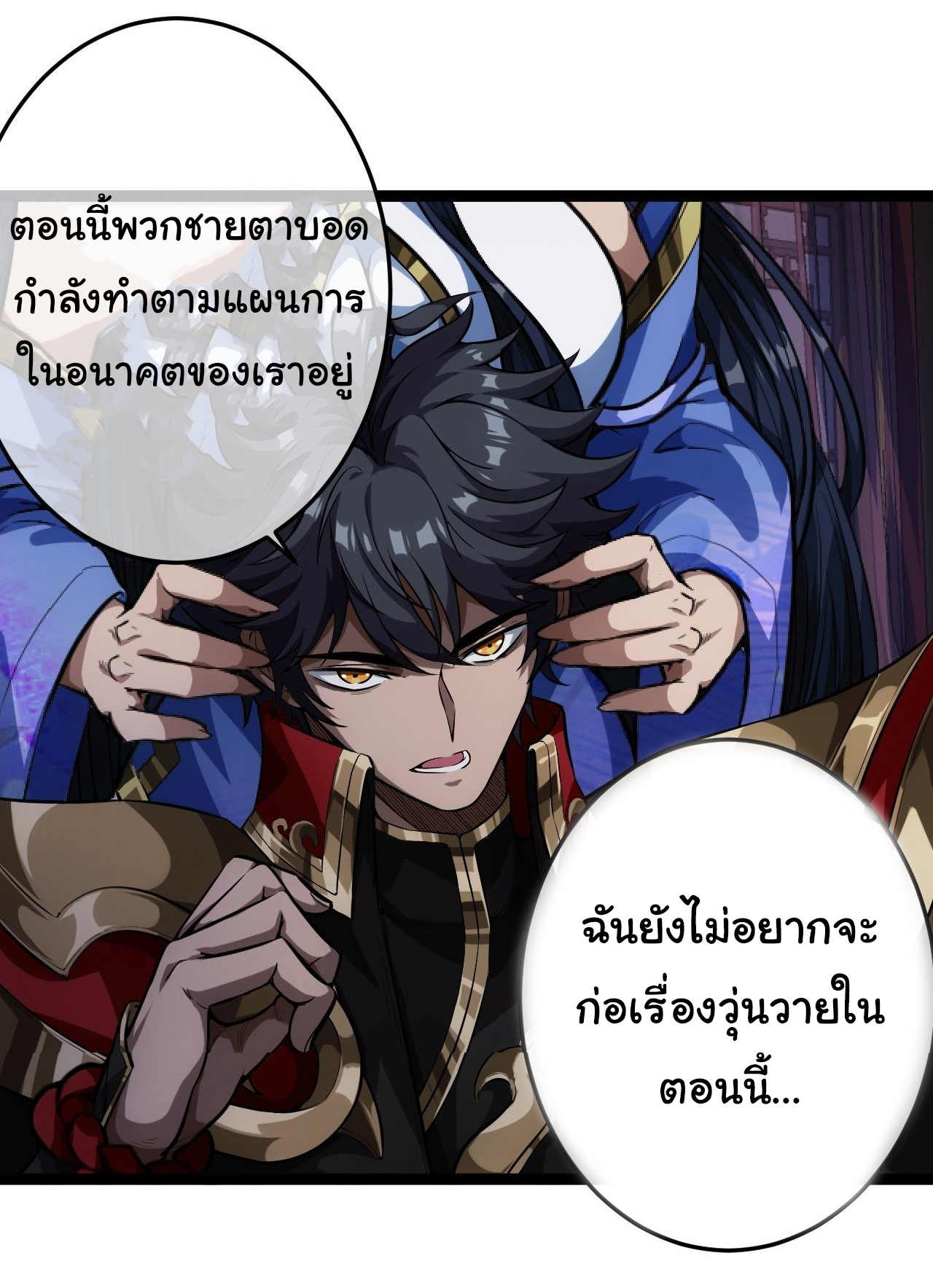 Demon Emperor ตอนที่ 26 หน้า 3