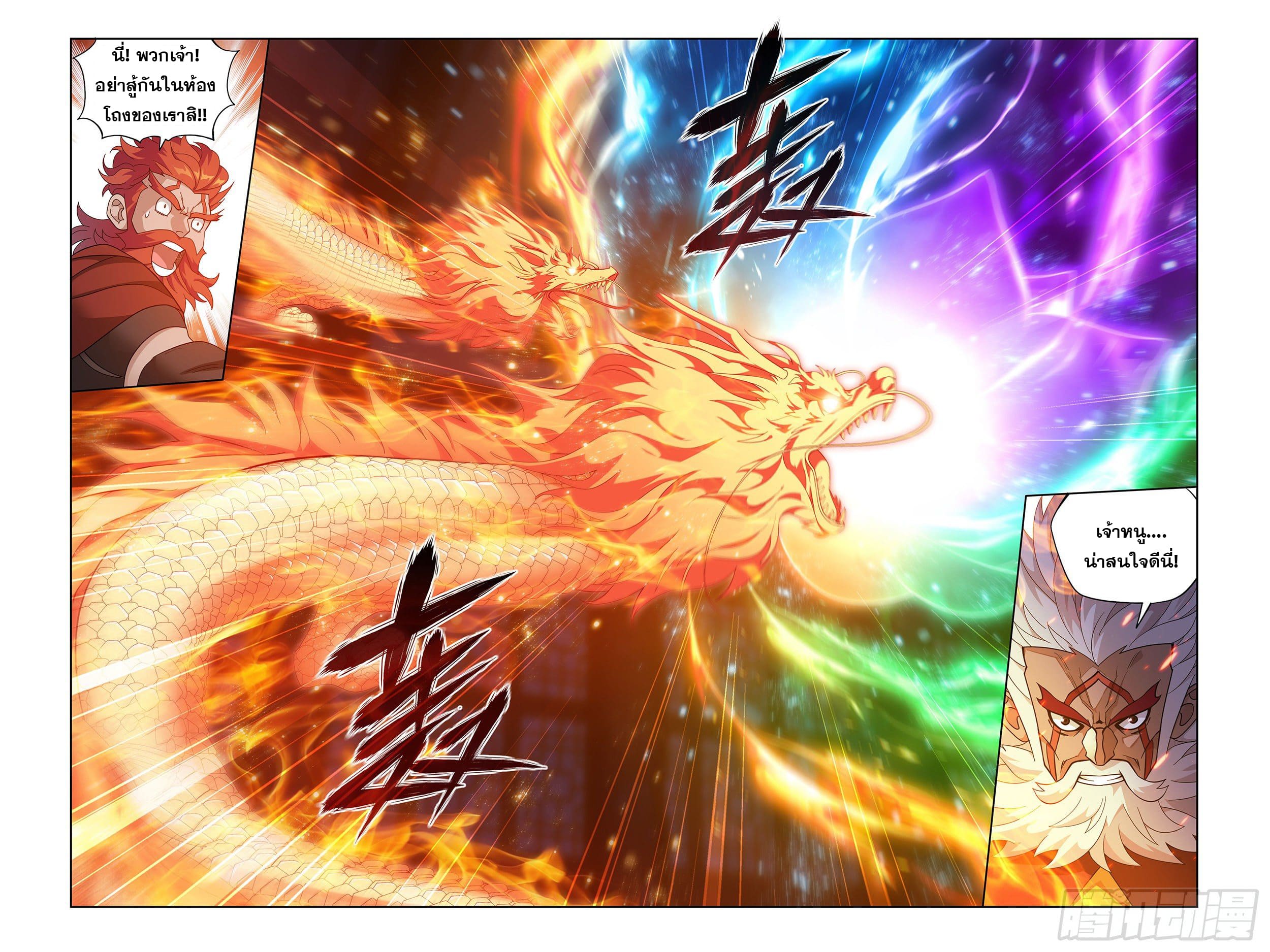 Doupo Cangqiong (ชนจีน) ตอนที่ 88 หน้า 15