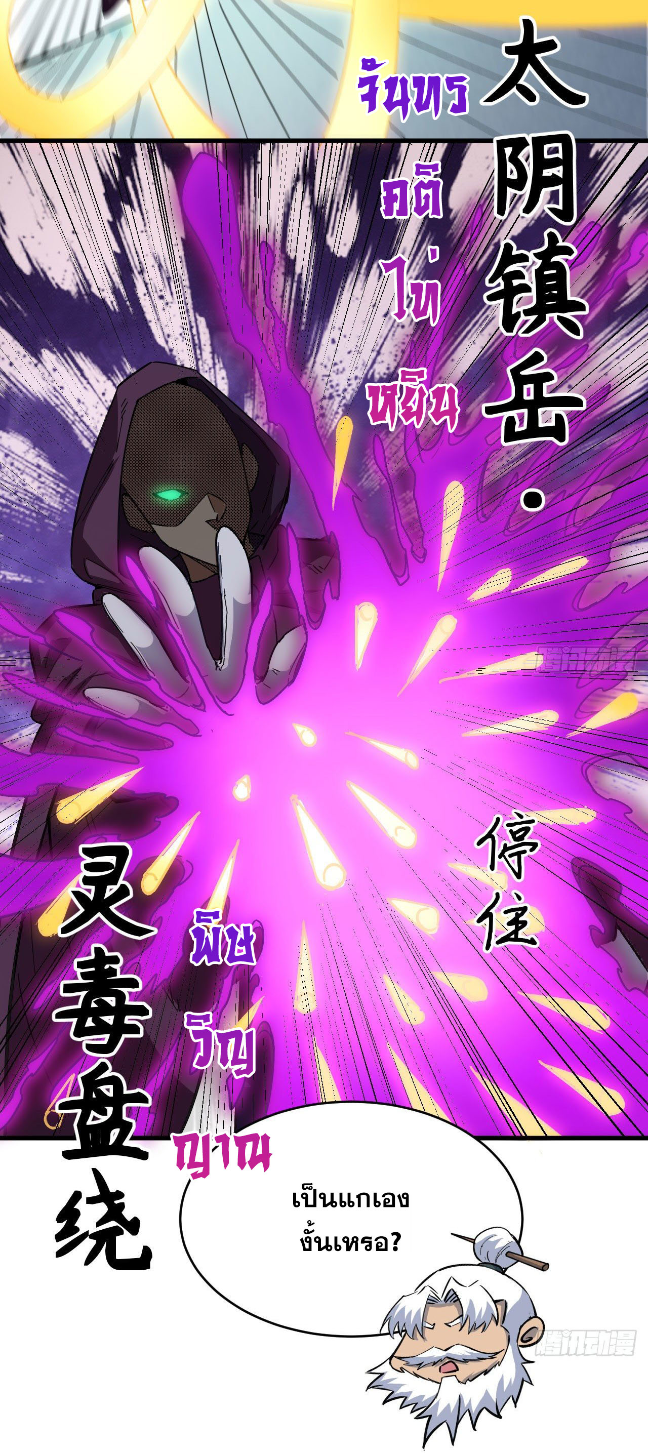 Magician from The Future ตอนที่ 5 หน้า 23