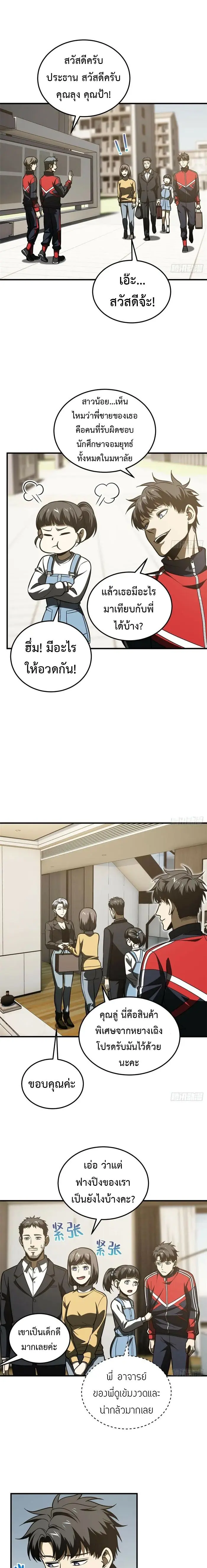 [ชนจีน] ระบบจอมยุทธ์สุดโกงแห่งโลกคู่ขนาน - Global Martial Arts ตอนที่ 209 หน้า 5