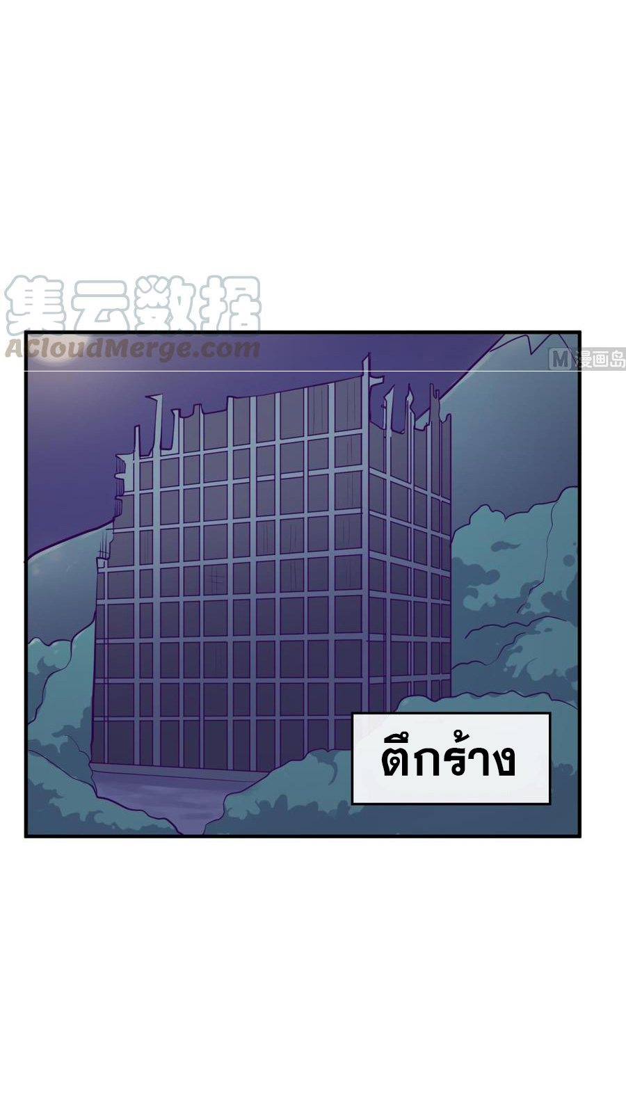 เทพเซียนหมอ ของยัยเทพธิดา ตอนที่ 100 หน้า 13