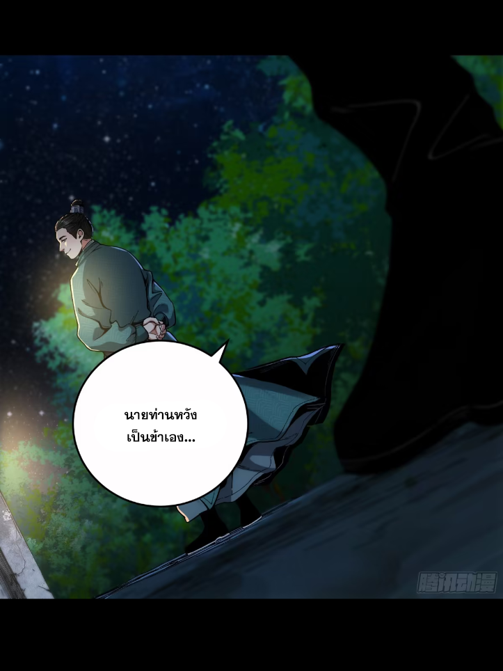 หาญท้าชะตาฟ้า ปริศนายุทธจักร ตอนที่ 48 หน้า 49