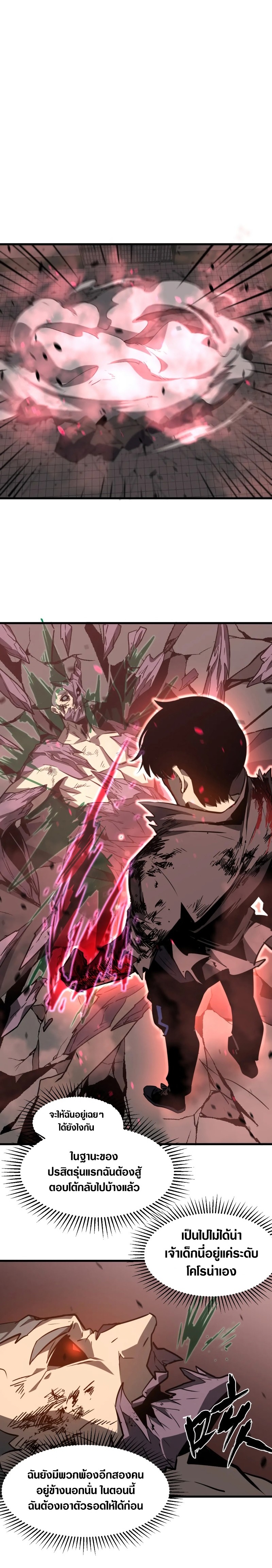 Super Evolution ตอนที่ 92 หน้า 15