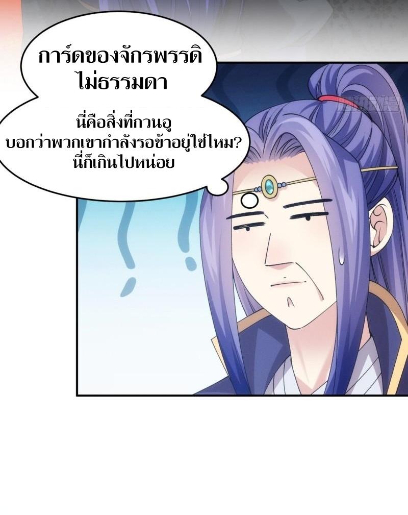 ข้าแค่ไม่เล่นไพ่ตามเกม ตอนที่ 153 หน้า 8
