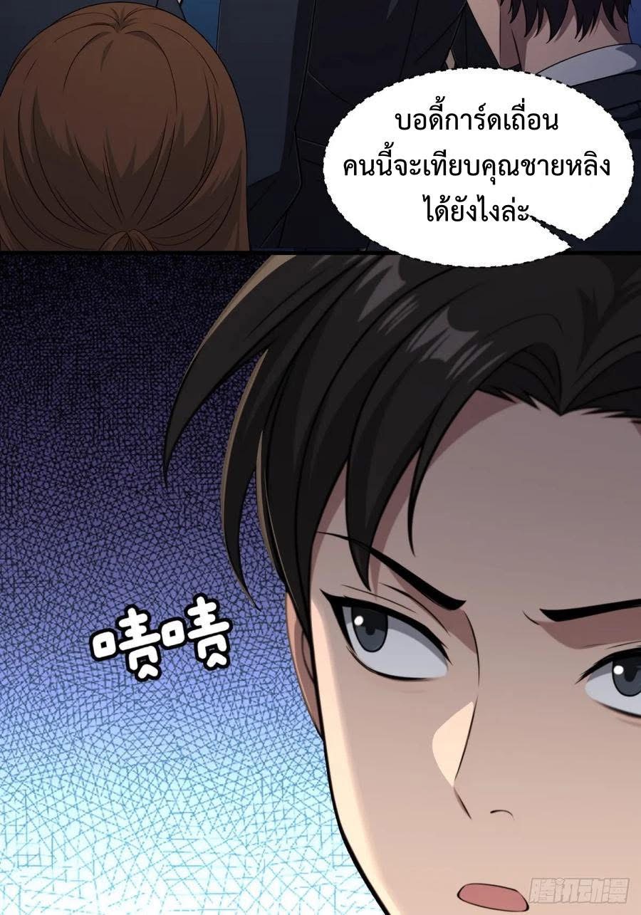 ระบบบังคับรัก กับนางตัวร้าย ตอนที่ 4 หน้า 20