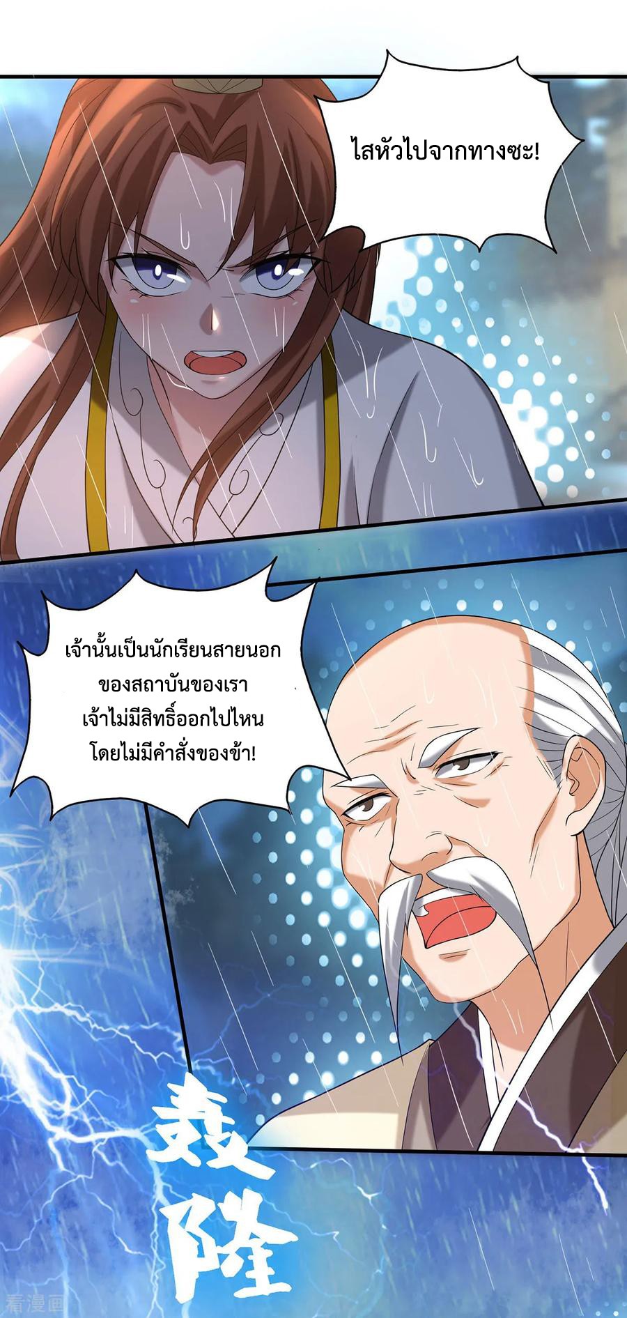 Reversal of God King ตอนที่ 38 หน้า 14