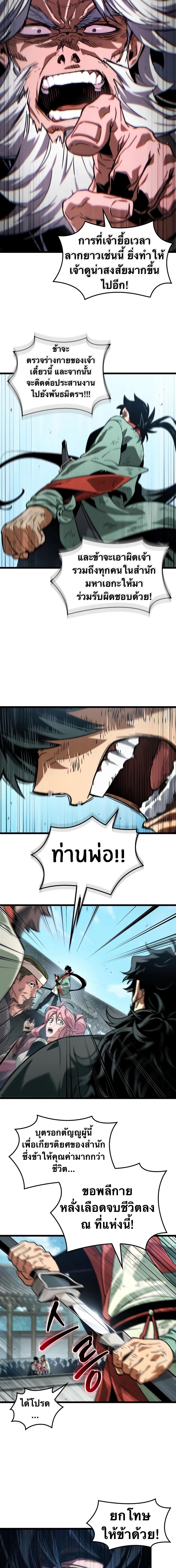 จอมยุทธ์อัจฉริยะผู้จำได้ทุกสรรพสิ่ง(The Martial Genius Who Remembers Everything) ตอนที่ 10 หน้า 29