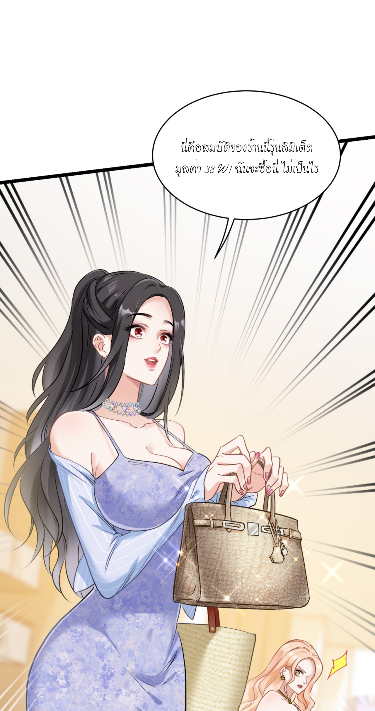 ผมไปเกาะสาวสวยกิน, แต่ตอนนี้ฉันเป็นคนร่ำรวยแล้ว~ ตอนที่ 1 หน้า 36