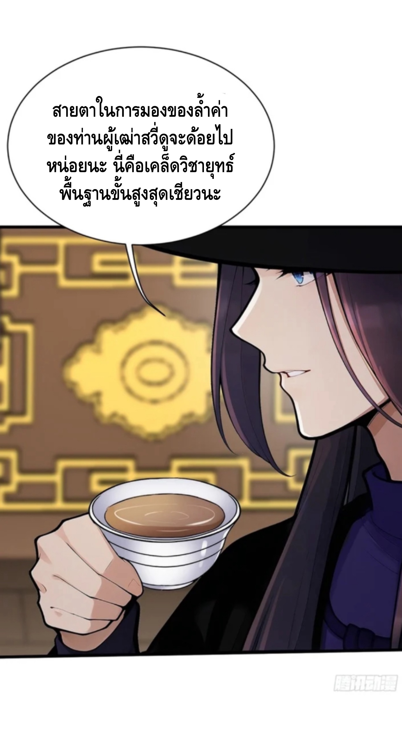ฝีมือของข้าทำเอาทั้งวงการผู้บำเพ็ญต้องสั่นสะเทือน! ตอนที่ 6 หน้า 44