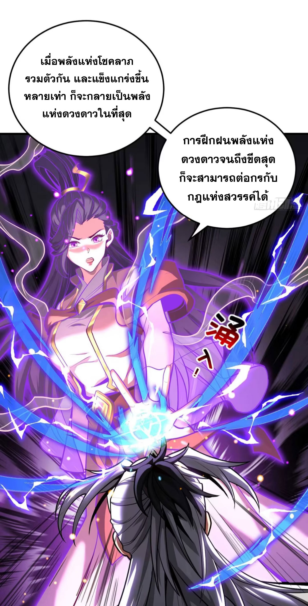 My Disciples Cultivate, While I Slack Off!  ศิษย์ของข้าฝกฝน ส่วนข้าขี้เกียจ ตอนที่ 78 หน้า 32