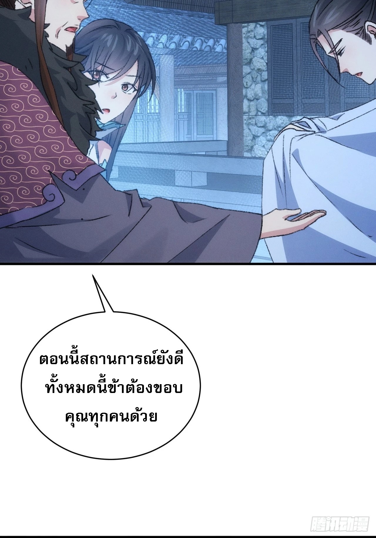ข้าจะกำหนดชะตาตัวเอง ทันจีน ตอนที่ 149 หน้า 24