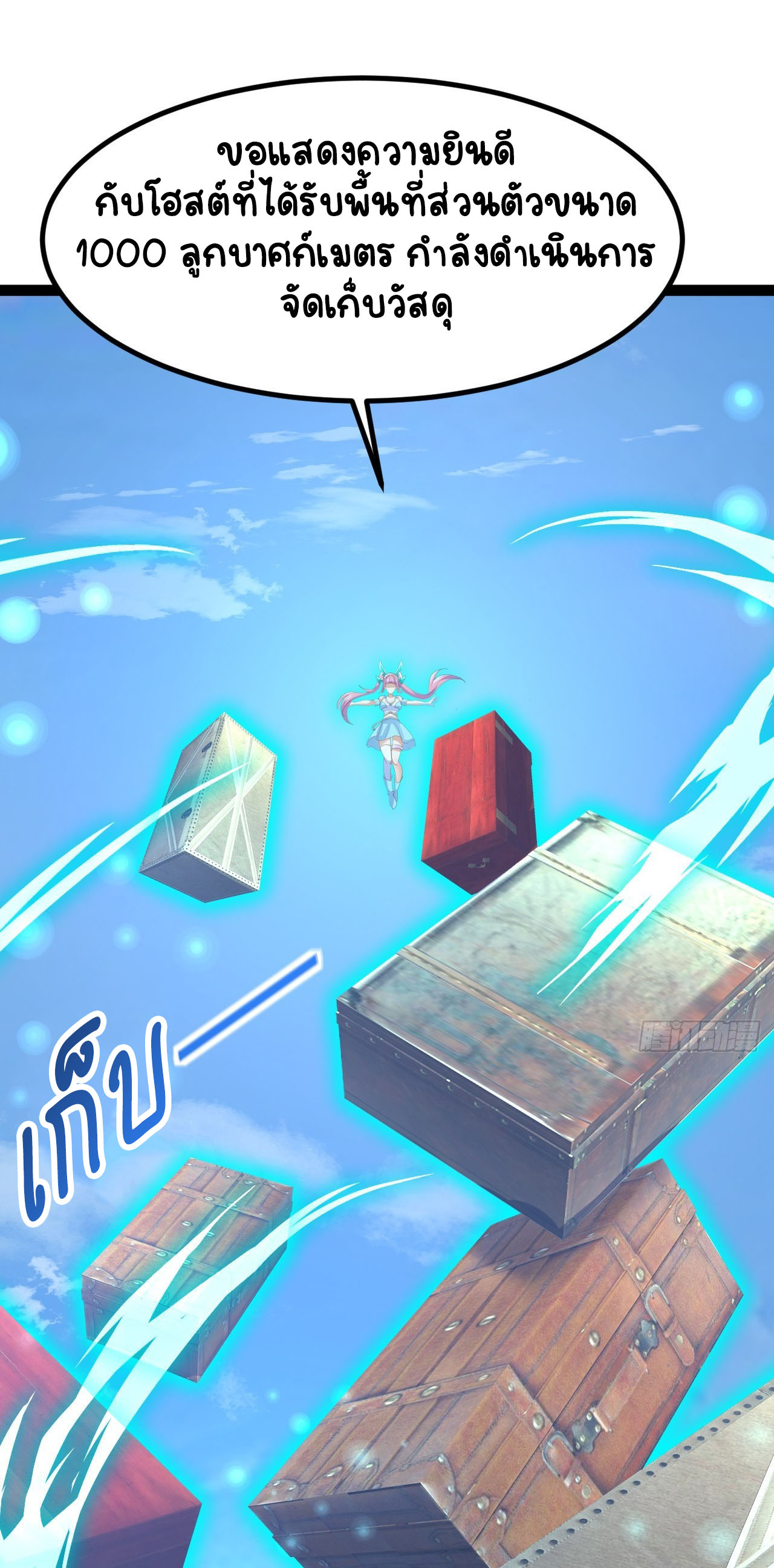 เริ่มต้นจากเกาะร้างเพื่อสังหารปีศาจและเทพเจ้า ตอนที่ 8 หน้า 5