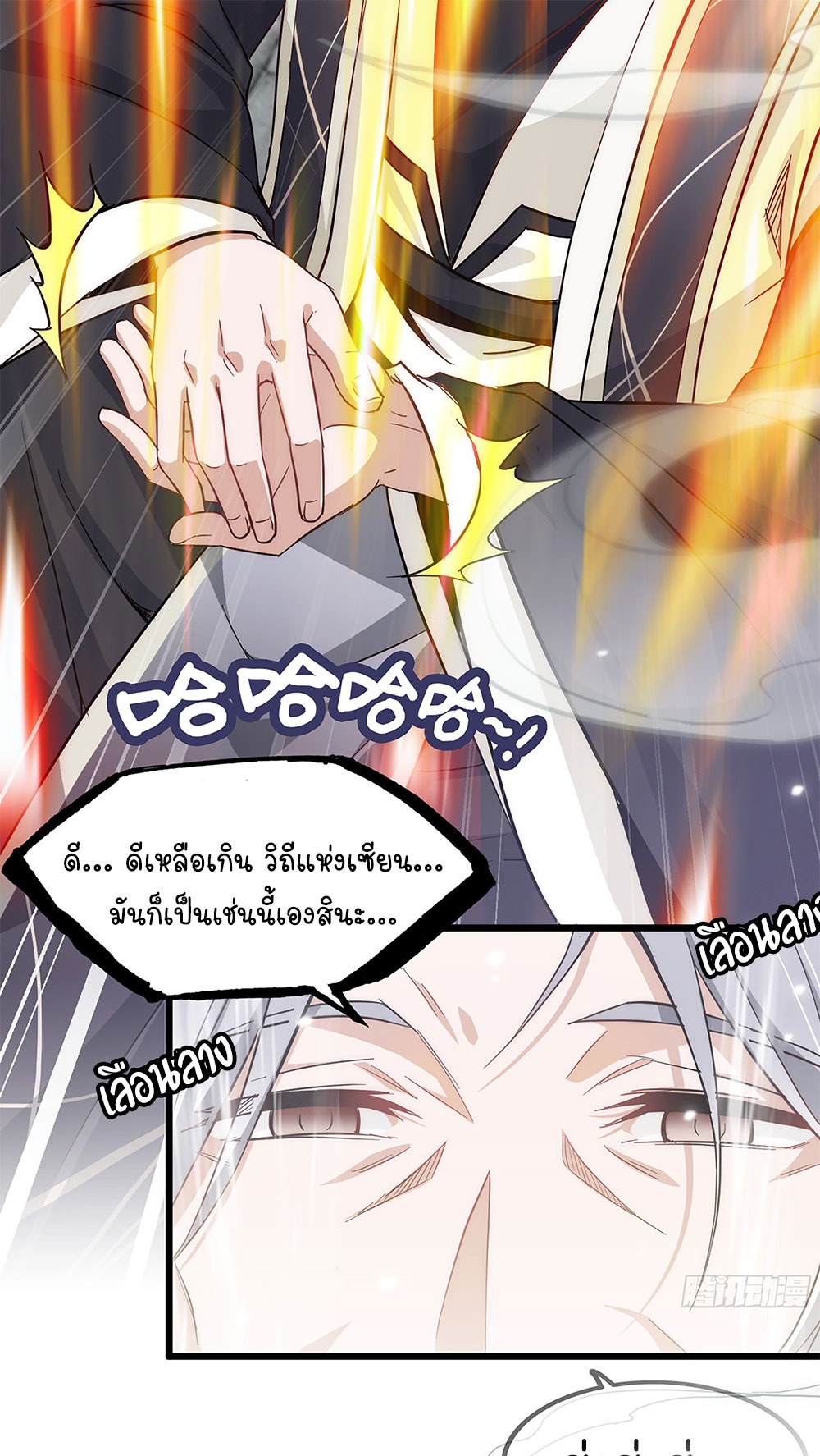 วิถีเซียนมันก็เป็นแบบนี้แหละ! | That's How Cultivation Is ตอนที่ 2 หน้า 27