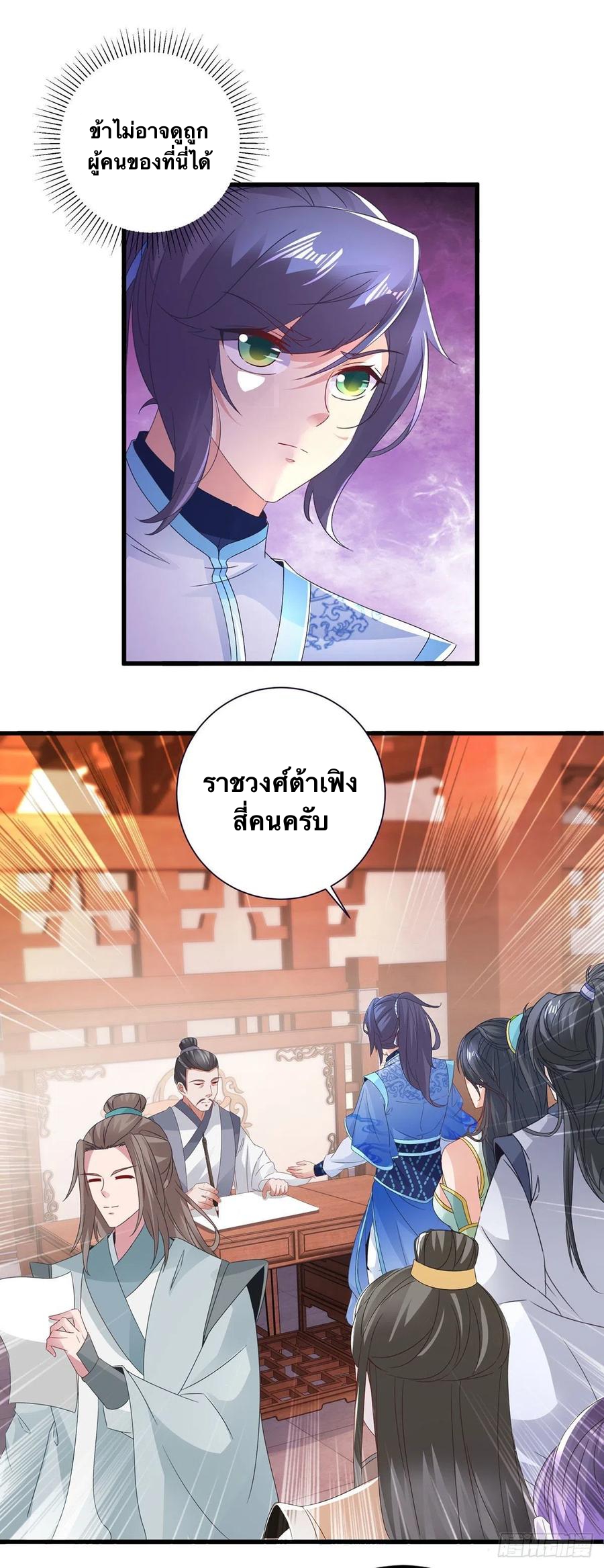 จักรพรรดิวิญญาณศักดิ์สิทธิ์ (ทันจีน) ตอนที่ 207 หน้า 8