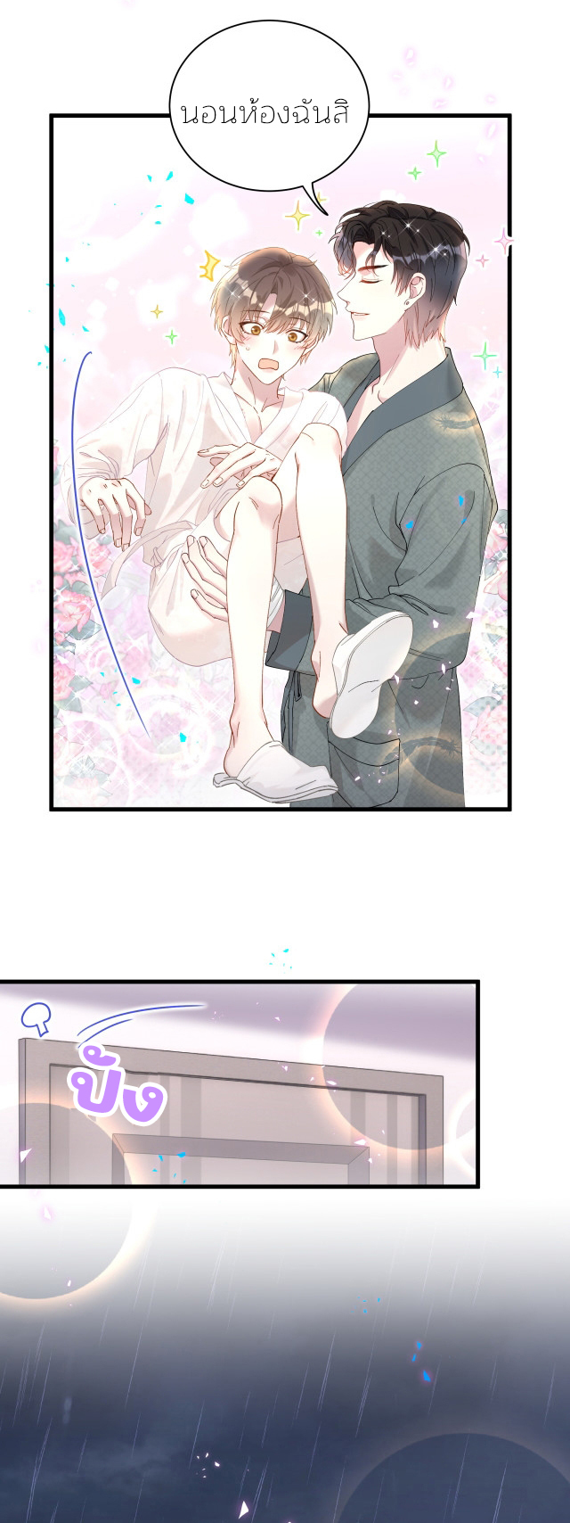 Get Married (BL) ตอนที่ 20 หน้า 16