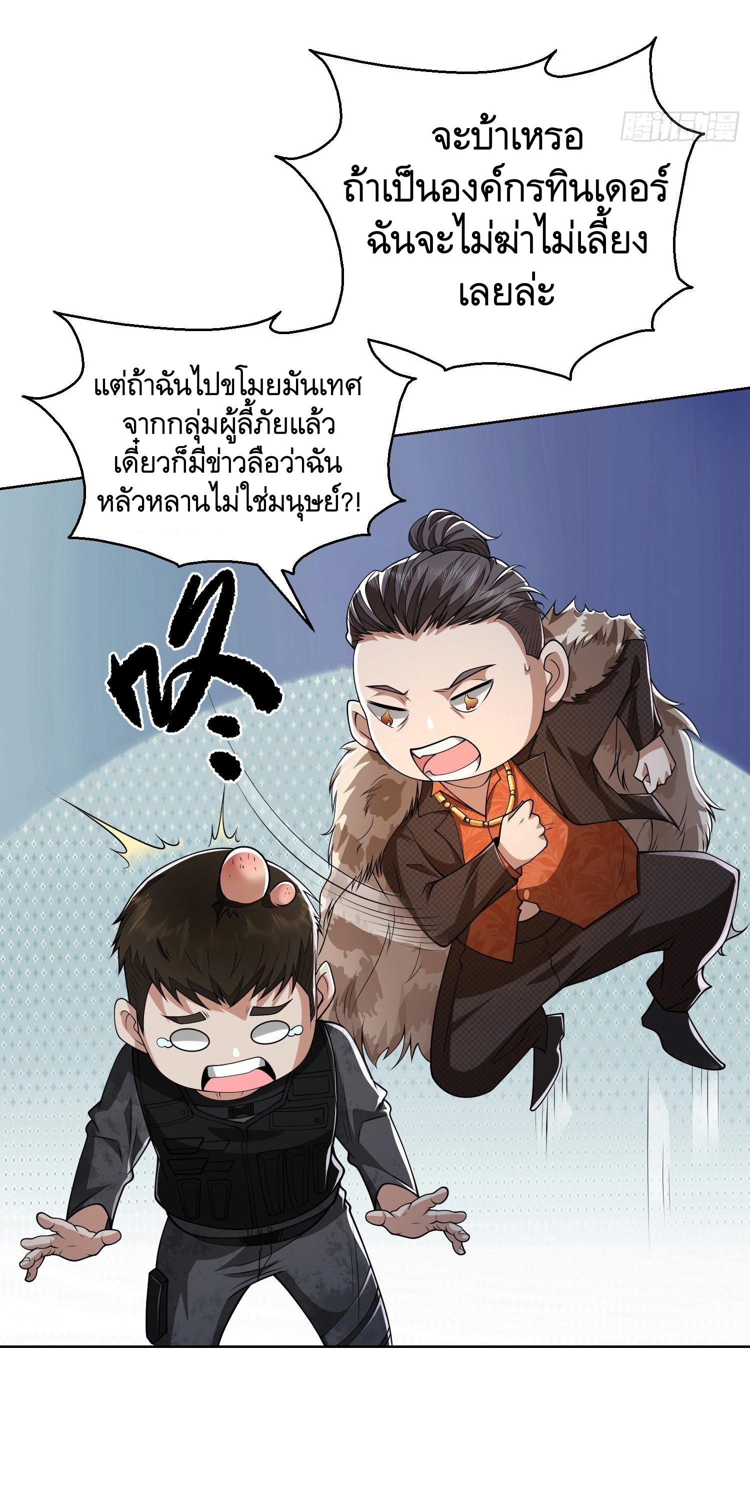 THE FIRST ORDER ตอนที่ 59 หน้า 41