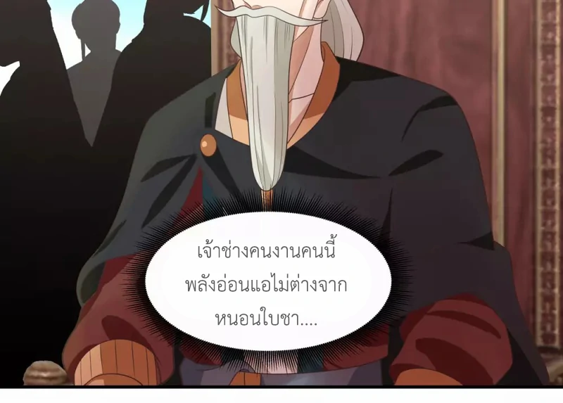 Chaos Alchemist (วิบัติการณ์เทพเซียนโอสถ) ตอนที่ 161 หน้า 26