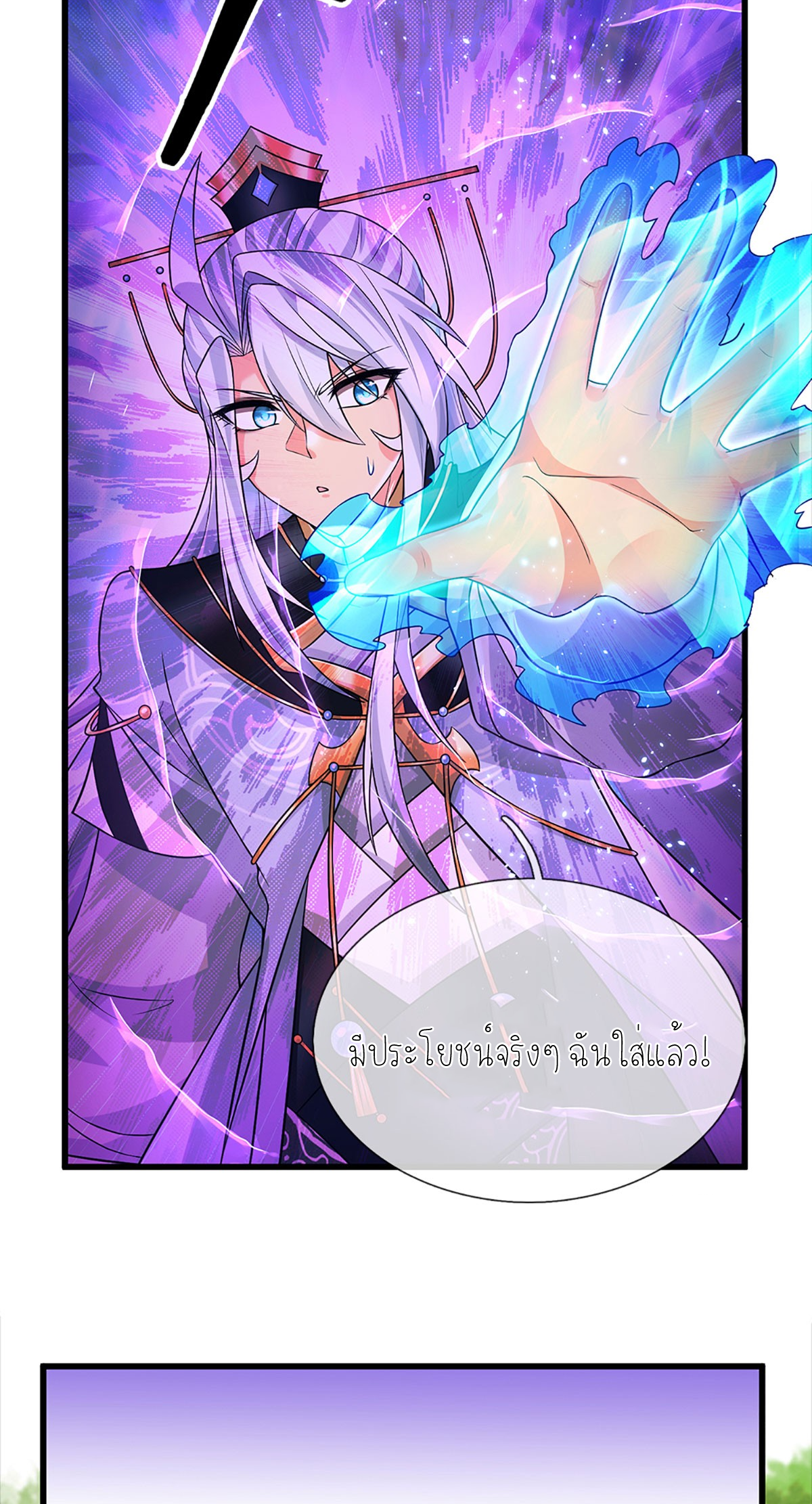 ปลุกร่างกาย ฉันอมตะ ตอนที่ 7 หน้า 18