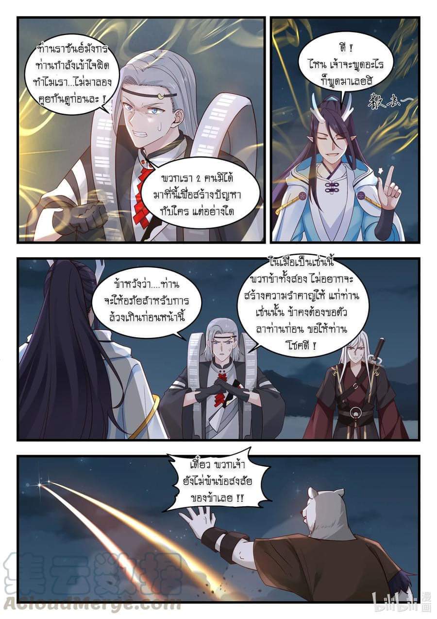 dragon throne ตอนที่ 64 หน้า 9