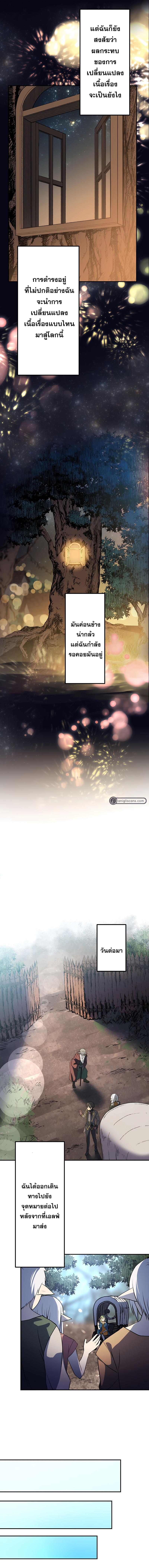เกิดใหม่เป็นนักเวทย์ที่แข็งแกร่งที่สุดด้วยความรู้ในฐานะผู้เขียนนิยาย ตอนที่ 6 หน้า 12