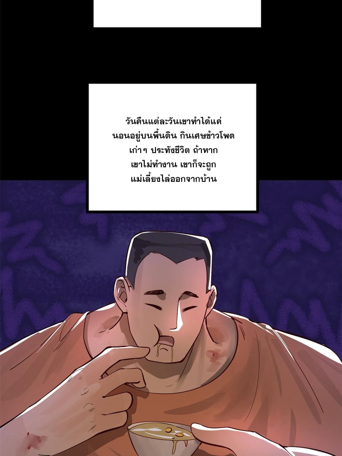 ลูกเขยที่แกร่งสุดในปฐพี (ทันจีน) ตอนที่ 18 หน้า 48