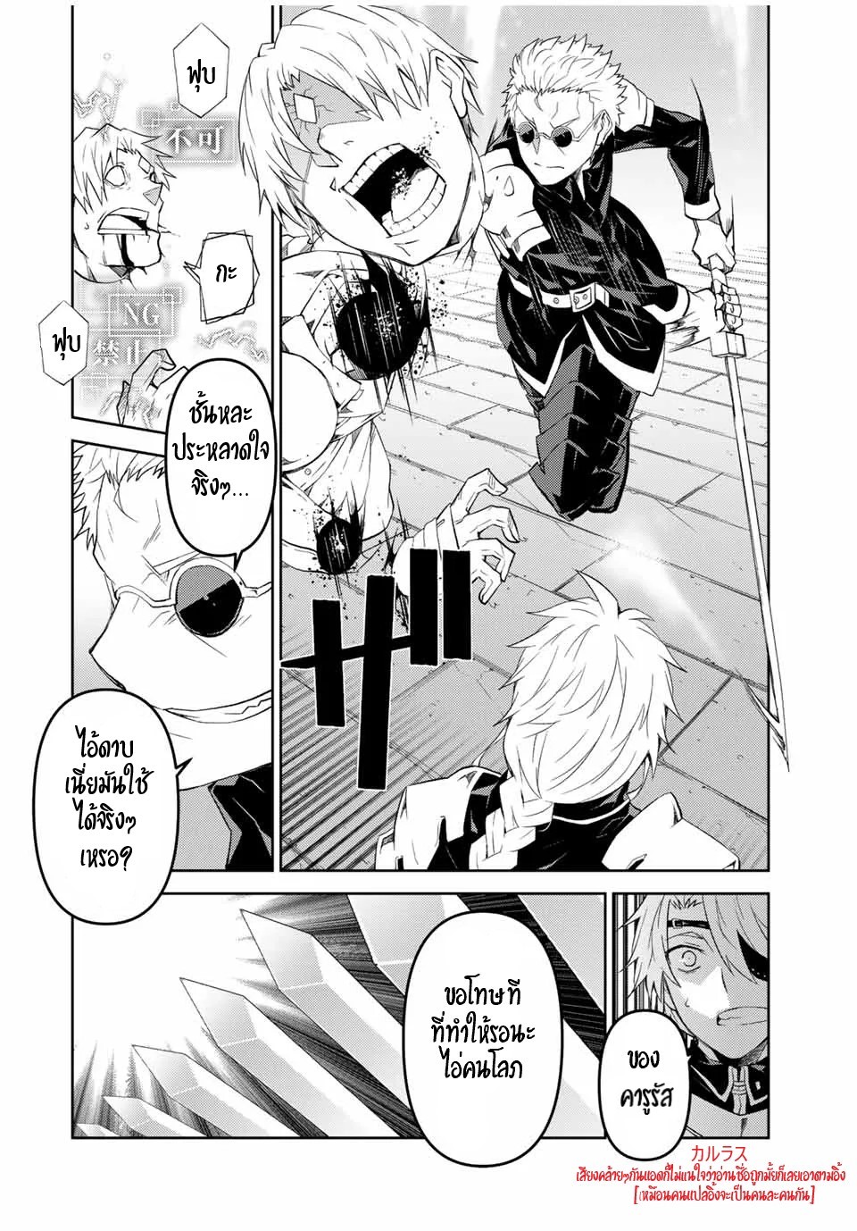 FUGUUSHOKU “KAJISHI” DAKEDO SAIKYOU DESU อาชีพสุดอ่อน(ช่างตีเหล็ก)แต่โคตรโกง ตอนที่ 54 หน้า 3