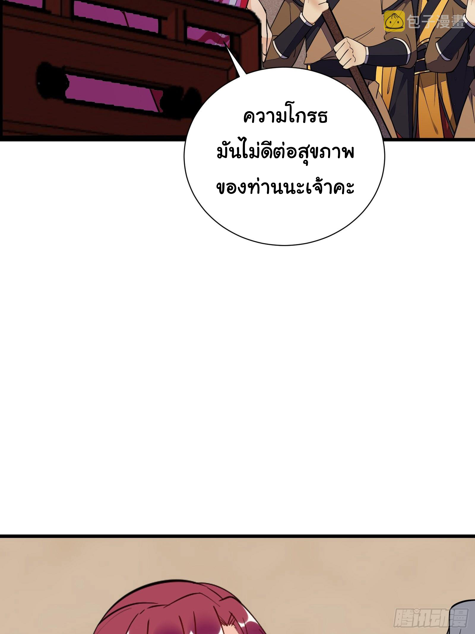 Cultivating Immortality Requires a Rich Woman-บำเพ็ญเซียนต้องมีเศรษฐีนีเป็นพี่เลี้ยง ตอนที่ 6 หน้า 36