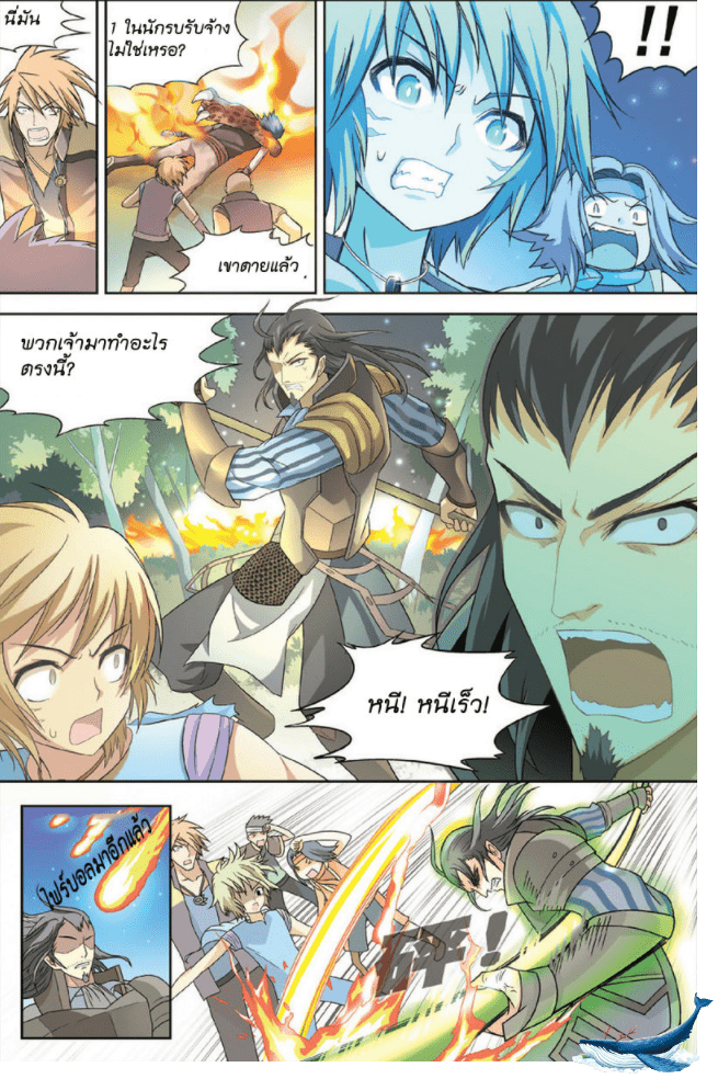 จิตสังหารเลือดมังกร ตอนที่ 7 หน้า 3