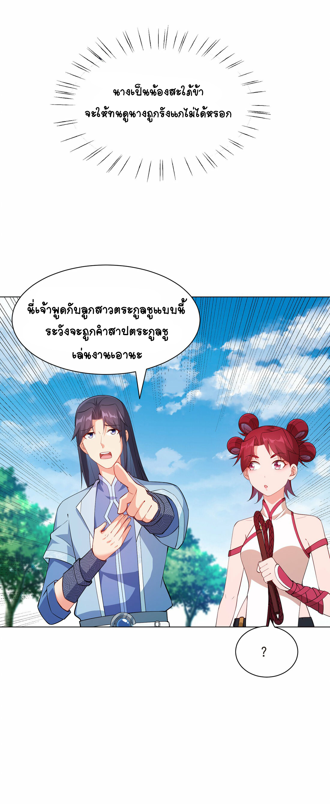 นักรบคีย์บอร์ดอมตะ ตอนที่ 32 หน้า 28